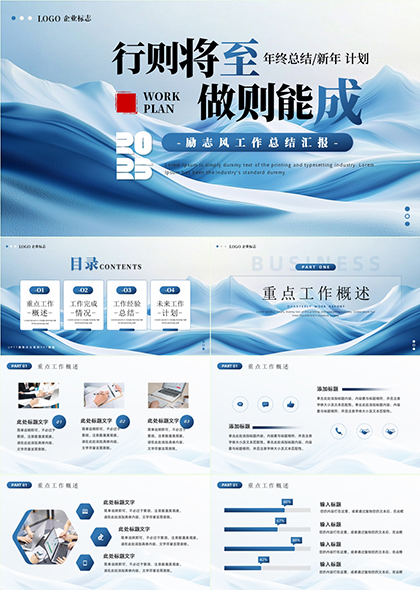 年終總結(jié)新年計(jì)劃工作匯報(bào)PPT模板