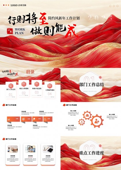 新年工作計劃總結(jié)報告簡約風PPT模板