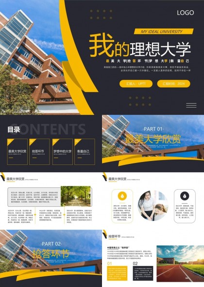 我的理想大学梦想中的校园生活规划PPT模板