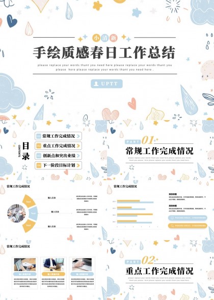 手繪質(zhì)感春日工作總結(jié)PPT模板