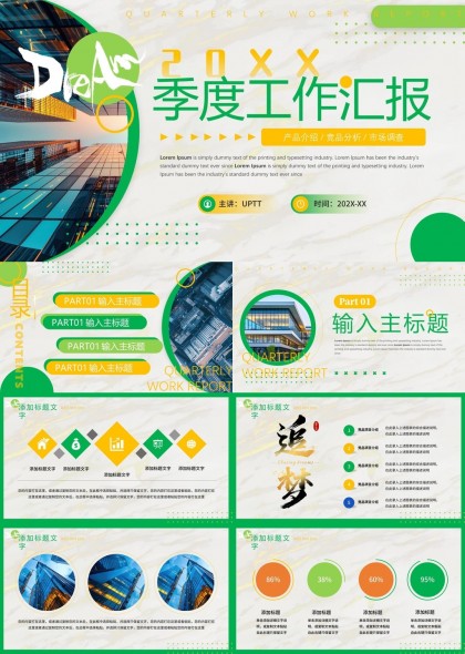 季度工作汇报绿色清新风格企业报告PPT模板