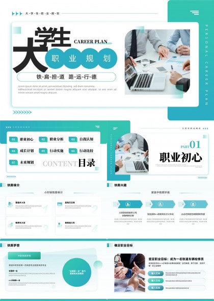 大學(xué)生職業(yè)規(guī)劃與成長路徑分析PPT模板