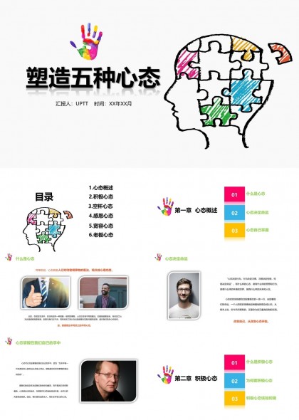 塑造五种心态积极空杯感恩宽容老板心态PPT模板