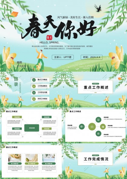 春天你好清新风格工作汇报PPT模板