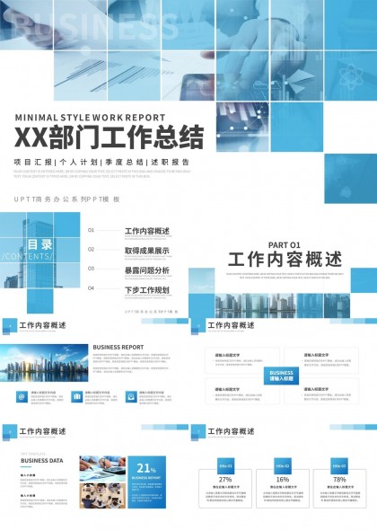 商务工作汇报总结报告蓝色简约风格PPT模板