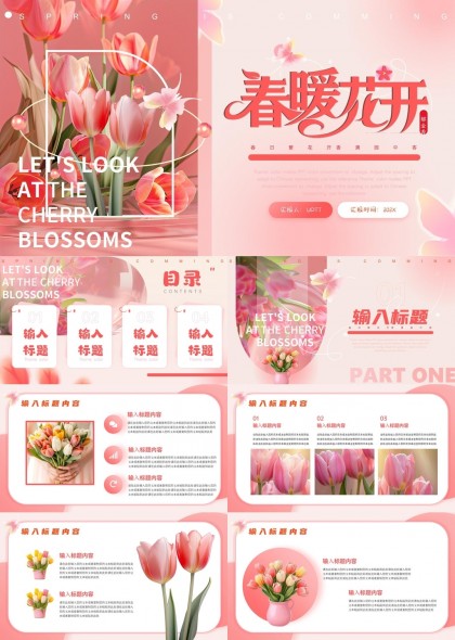 春暖花开浪漫粉色花卉主题PPT模板
