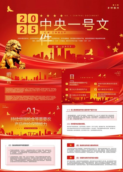 2025中央一號(hào)文件鄉(xiāng)村振興戰(zhàn)略解讀PPT模板