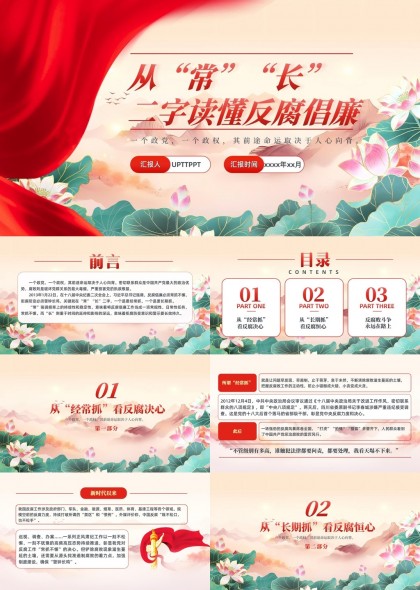 反腐倡廉教育宣传PPT模板
