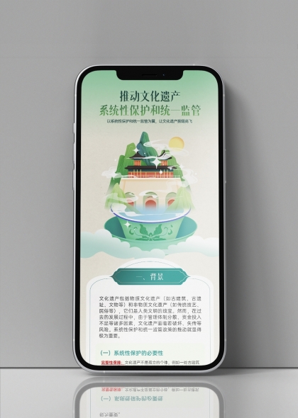 文化遗产保护与监管宣传手机海报