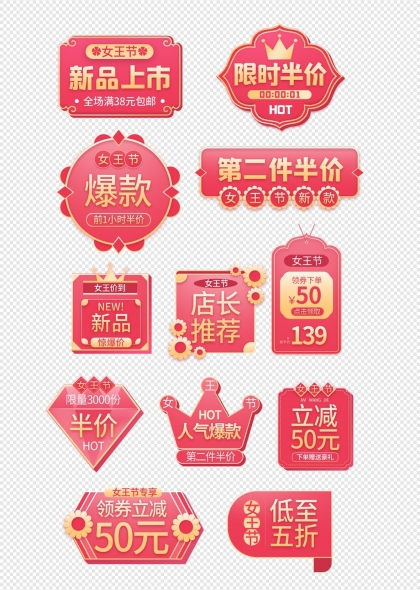 女王节促销标签集合粉色立体设计电商活动标识