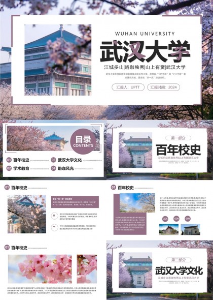 武汉大学百年校史文化学术教育珞珈风光PPT模板