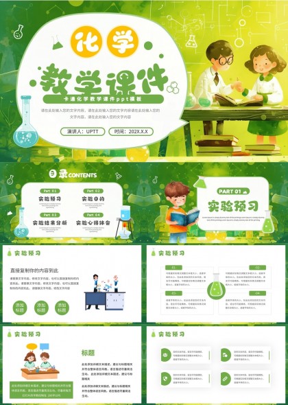 卡通风格化学教学课件实验分析PPT模板
