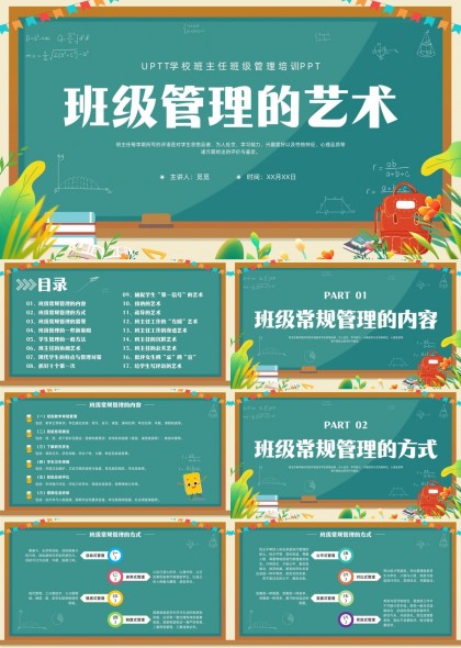 班级管理的艺术与策略教育讲座PPT模板