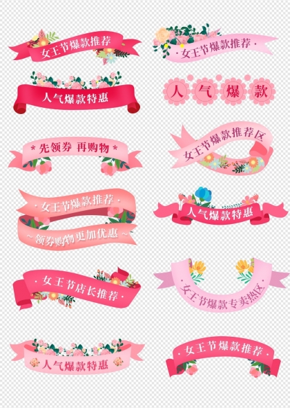女王节粉色花卉丝带标签设计元素