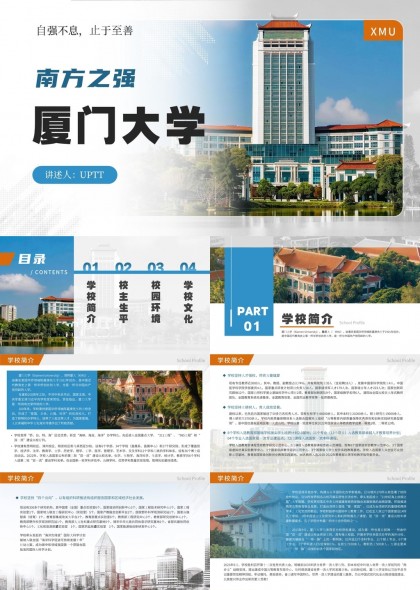 厦门大学校园文化介绍PPT模板