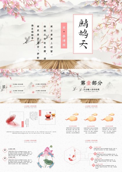 古风典雅荷花主题PPT模板