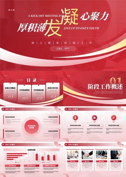 厚积薄发凝心聚力工作汇报PPT模板