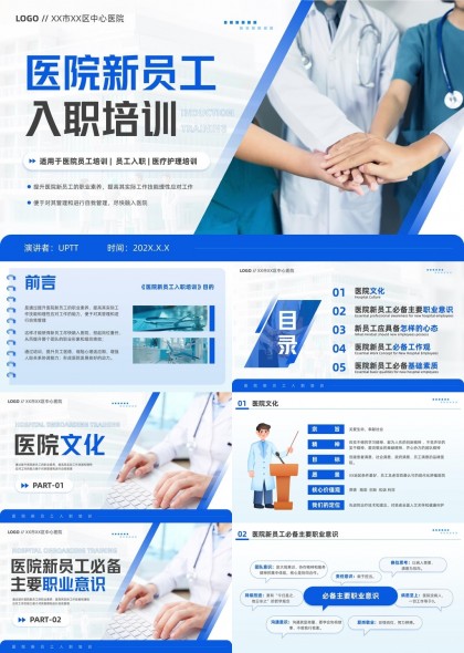 医院新员工入职培训职业意识心态工作观素质PPT模板