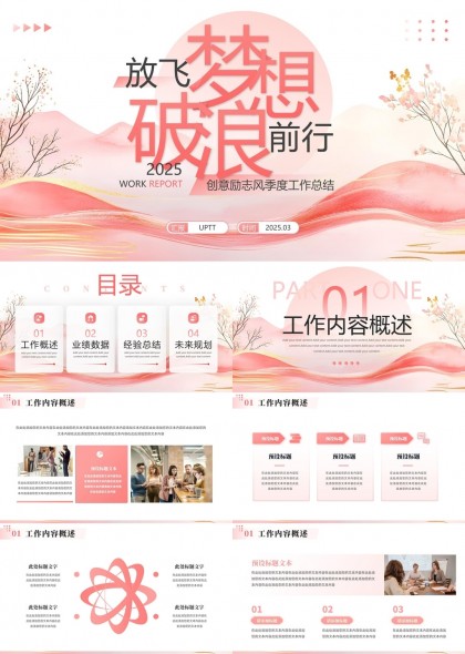 创意励志风季度工作总结报告PPT模板