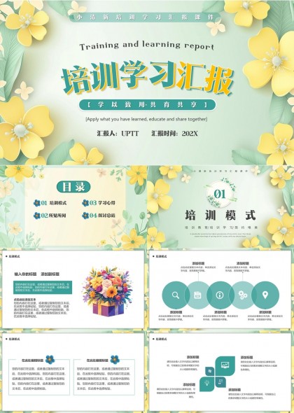 清新花卉风格培训学习汇报PPT模板