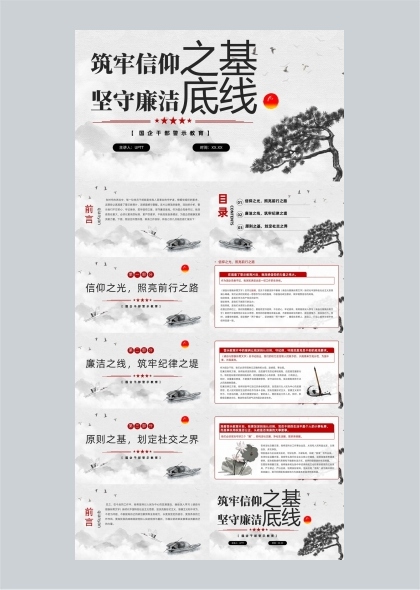 筑牢信仰坚守廉洁底线国企干部警示教育PPT模板