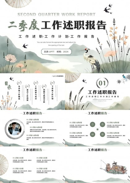 二季度工作述职报告水墨风格PPT模板