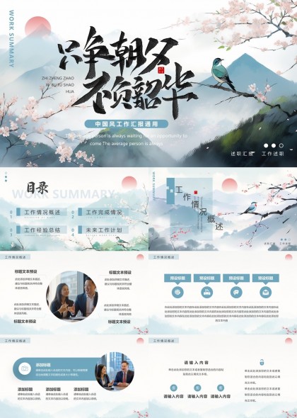 中国风工作汇报通用模板PPT模板