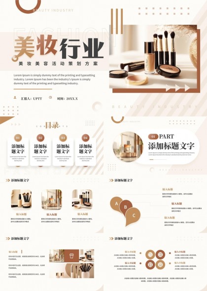 美妆行业活动策划方案时尚PPT模板
