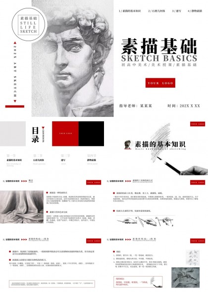 素描基础教学内容与技巧详解PPT模板
