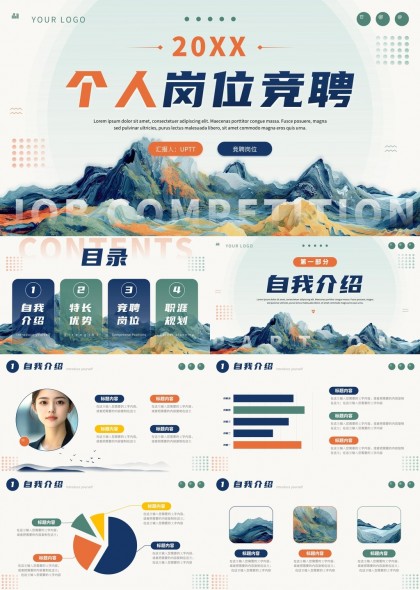 个人岗位竞聘自我介绍特长优势职位规划PPT模板
