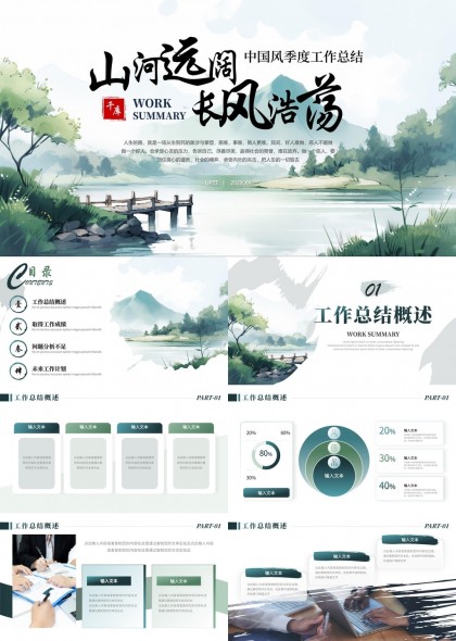 中国风季度工作总结报告模板PPT模板