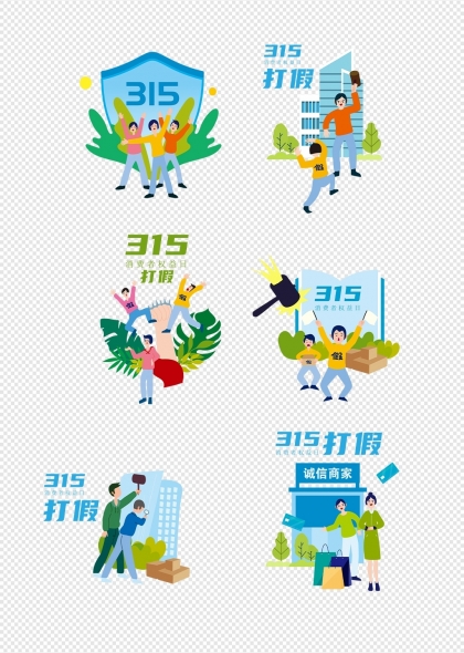 315消费者权益日打假行动插画元素