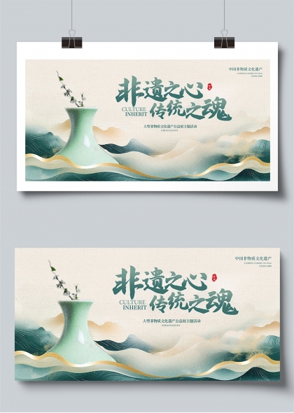 非遗之心传统之魂非遗文化传承活动展板