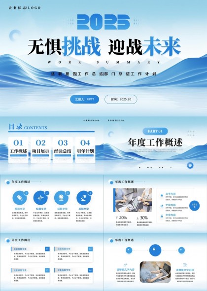 2025年度工作总结与计划蓝色科技风PPT模板