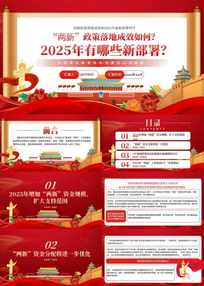 两新政策落地成效和2025年最新部署PPT模板