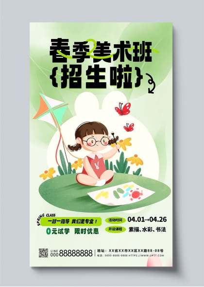 春季美术班招生限时优惠活动卡通风格宣传海报