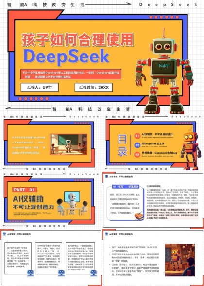 孩子如何合理使用DeepSeekAI教育工具PPT模板
