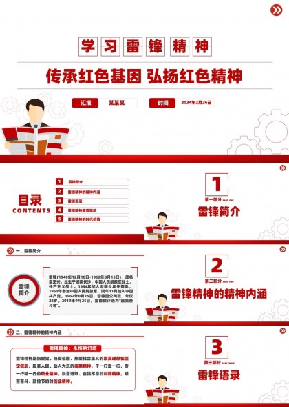 学习雷锋精神传承红色基因弘扬红色精神PPT模板
