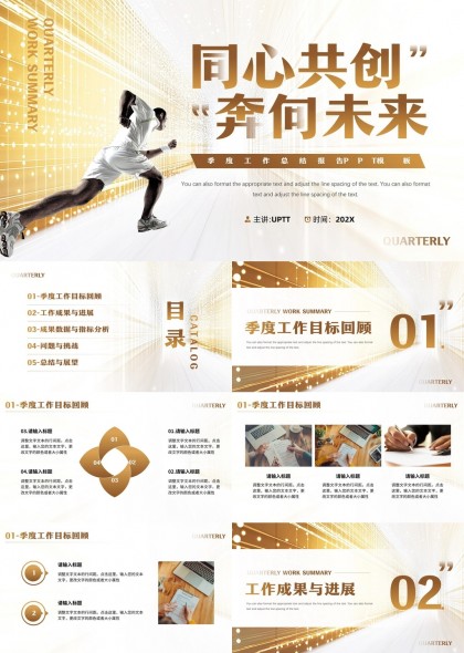 季度工作总结与展望商务风格PPT模板