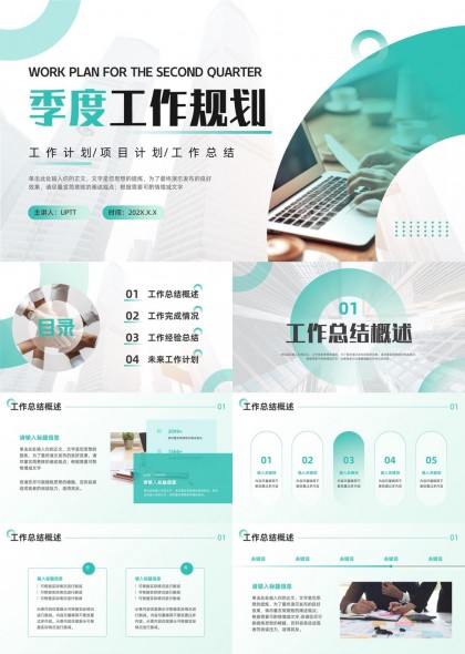 季度工作规划总结报告PPT模板