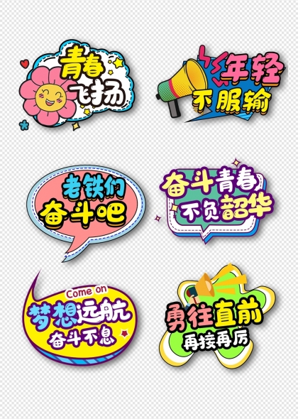 梦想远航奋斗不息青春励志手举牌拍照框