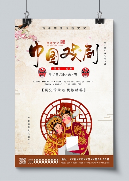 国粹京剧中国戏剧非遗文化宣传海报