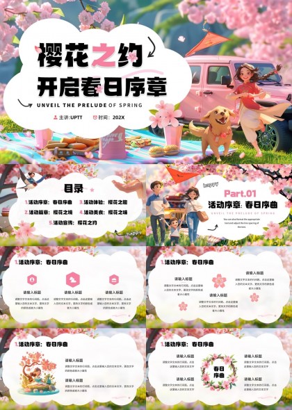 樱花之约春季活动策划方案PPT模板