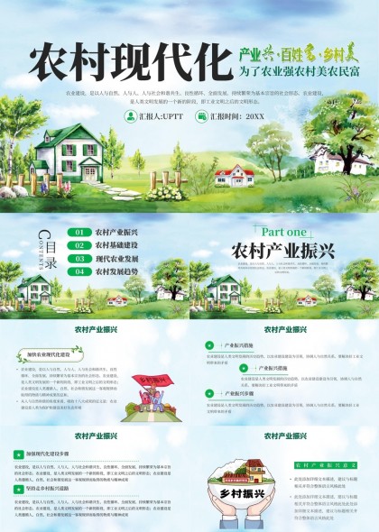 農(nóng)村現(xiàn)代化產(chǎn)業(yè)振興基礎(chǔ)設(shè)施現(xiàn)代農(nóng)業(yè)發(fā)展趨勢(shì)PPT模板