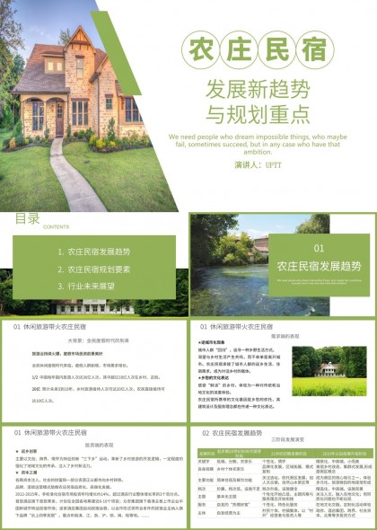农庄民宿发展新趋势与规划重点PPT模板