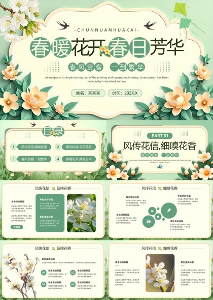春暖花开春日芳华清新花卉主题PPT模板