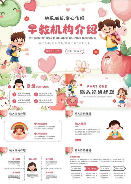 早教机构介绍儿童教育卡通风格PPT模板
