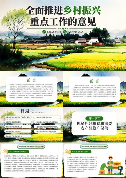 全面推進(jìn)鄉(xiāng)村振興重點(diǎn)工作意見PPT模板
