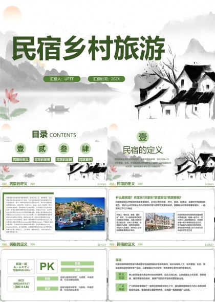 民宿乡村旅游发展与案例分析PPT模板
