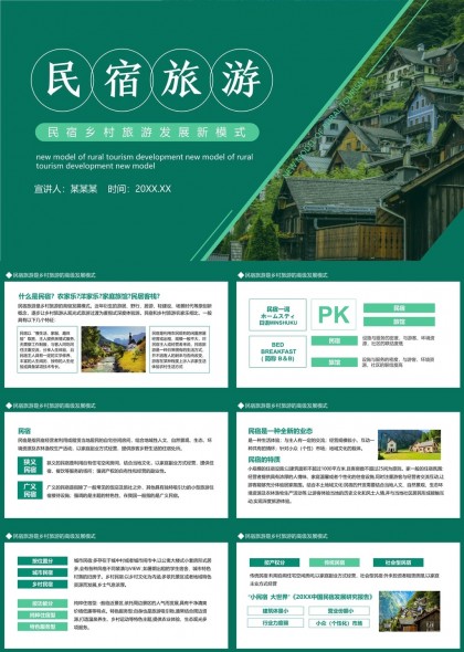 民宿乡村旅游发展新模式分析与案例研究PPT模板